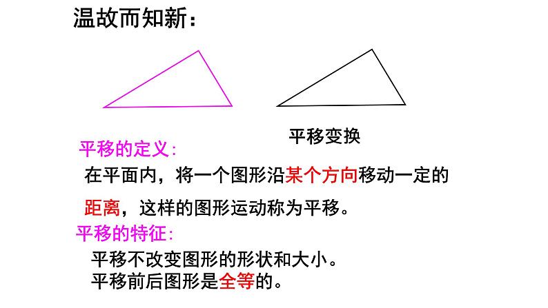 人教版九年级数学上册《图形的旋转》教学课件4第1页