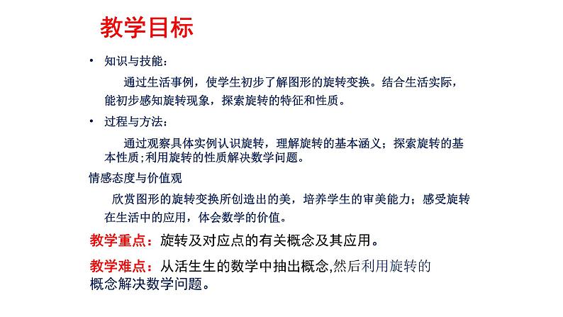 人教版九年级数学上册《图形的旋转》教学课件4第3页