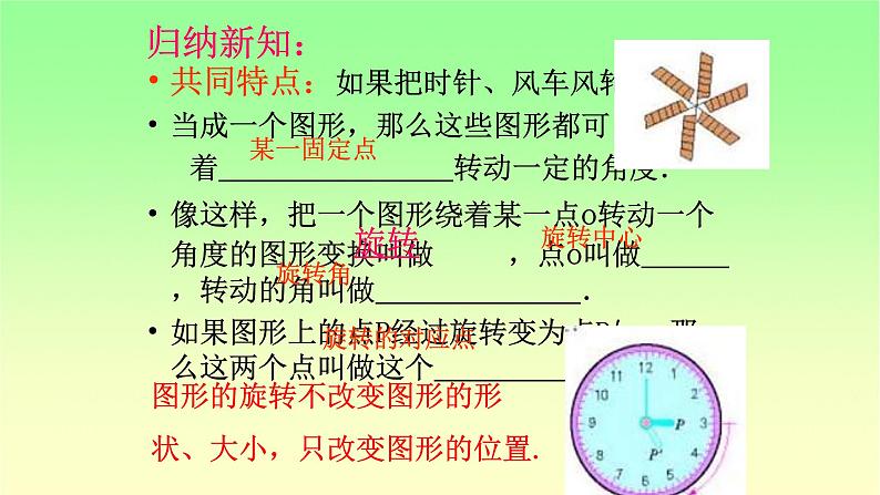 人教版九年级数学上册《图形的旋转》教学课件4第8页