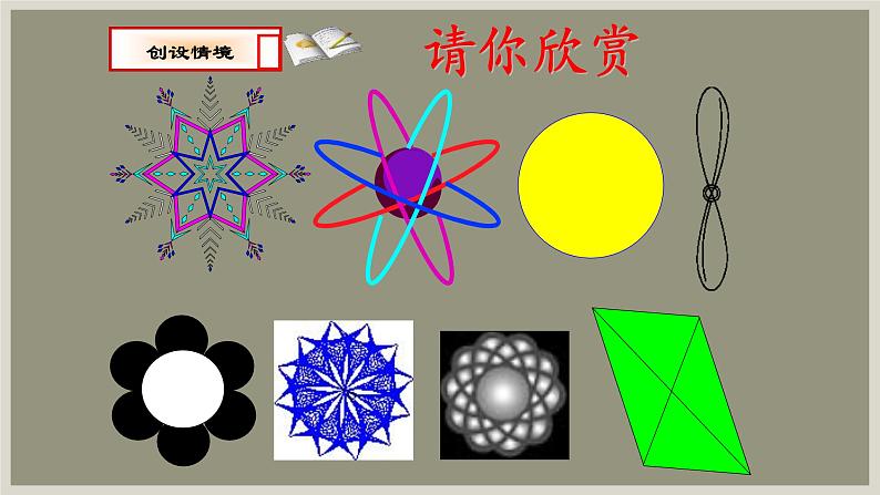 人教版九年级数学上册《中心对称图形》课件304