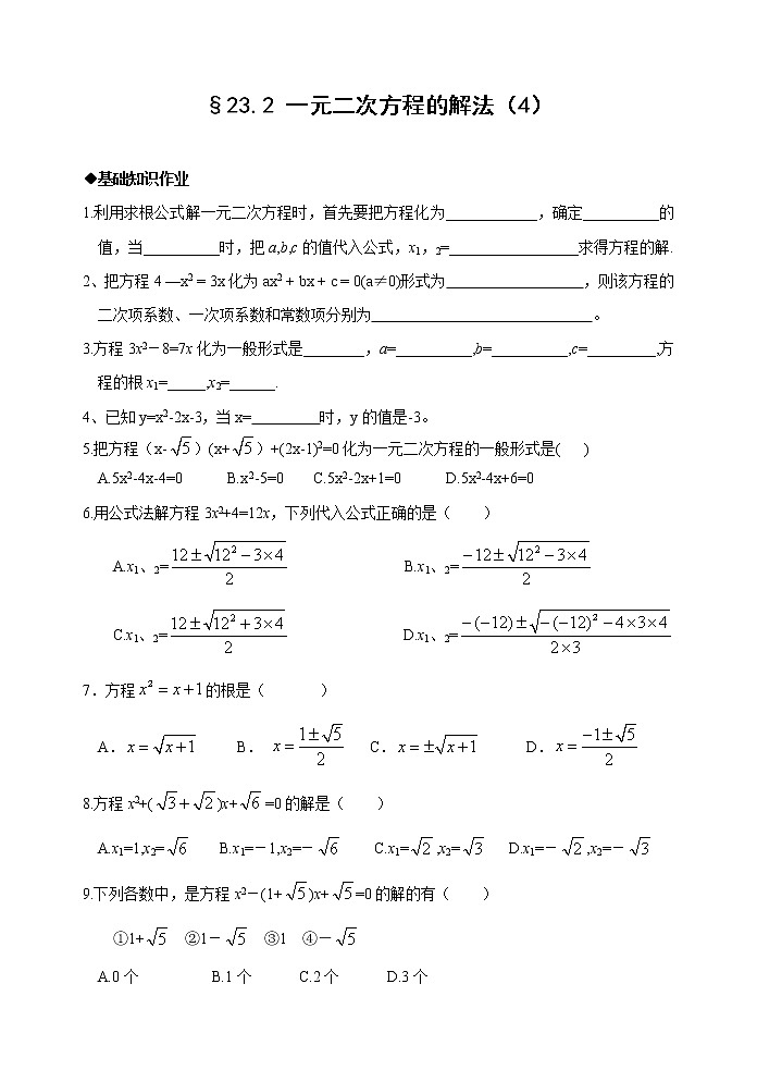 一元二次方程同步练习2 一元二次方程的解法（4）第1页