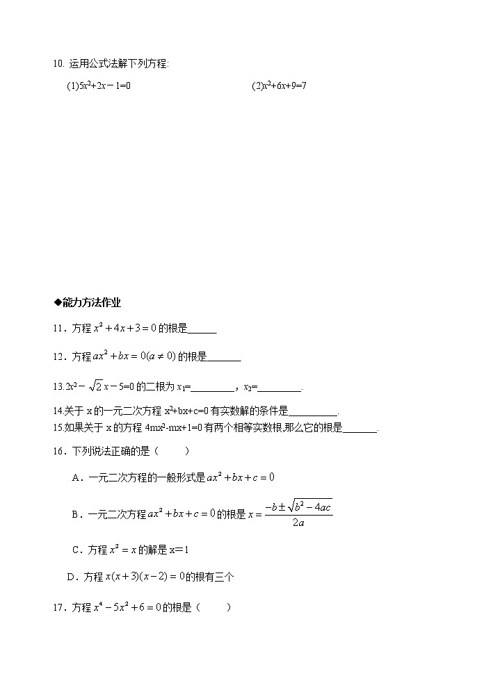 一元二次方程同步练习2 一元二次方程的解法（4）第2页