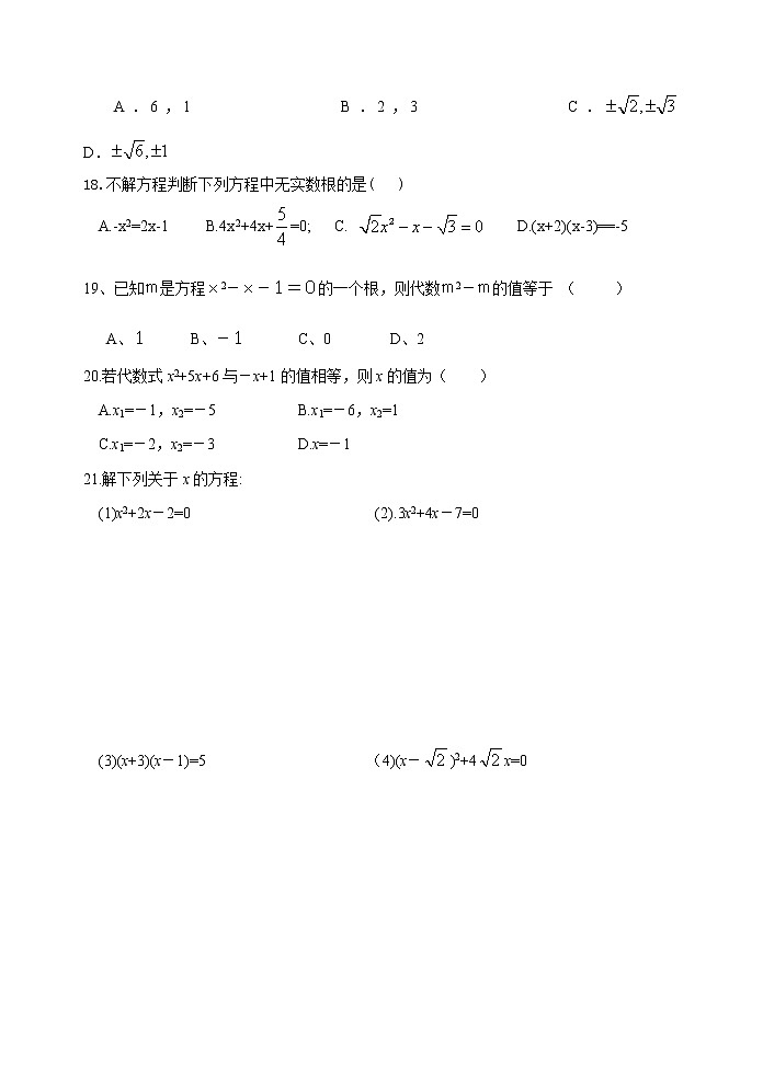 一元二次方程同步练习2 一元二次方程的解法（4）第3页