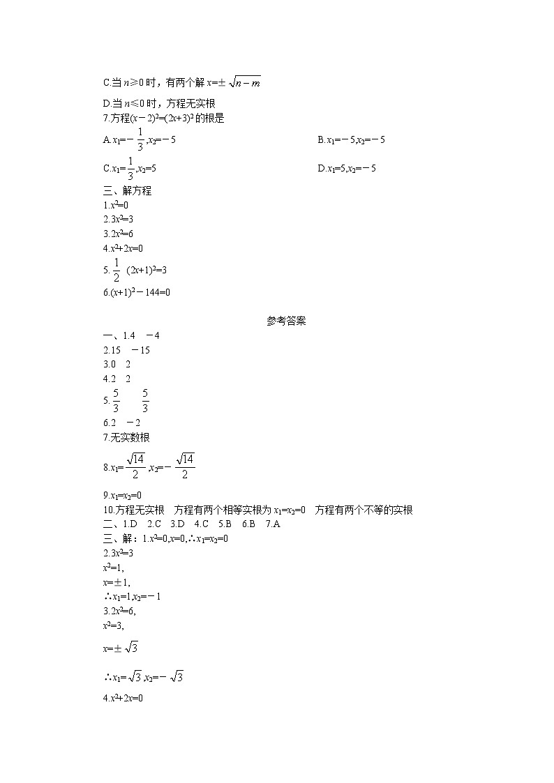 一元二次方程同步练习配方法（一）课堂练习202