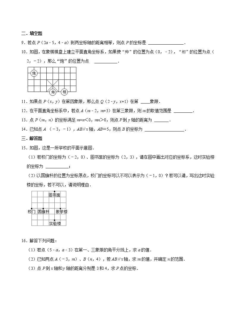 沪科版2021年八年级上册：第11章《平面直角坐标系》同步练习卷第2页