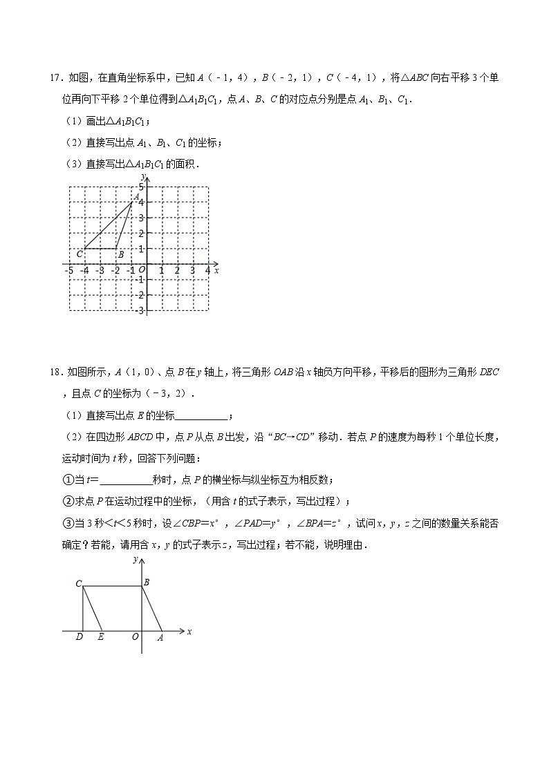 沪科版2021年八年级上册：第11章《平面直角坐标系》同步练习卷第3页