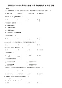 苏科版七年级上册第2章 有理数综合与测试课时训练