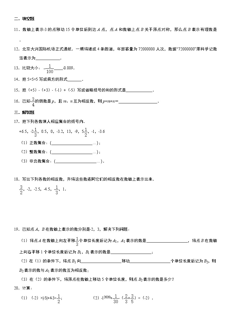 苏科版2021年七年级上册第2章《有理数》单元练习卷  word版，含答案02