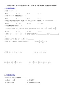 数学七年级上册第一章 有理数综合与测试当堂达标检测题