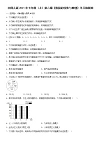 初中数学北师大版七年级上册第六章 数据的收集与整理综合与测试课后测评