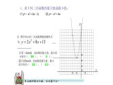 人教版九年级数学上册《实际问题与二次函数》课件