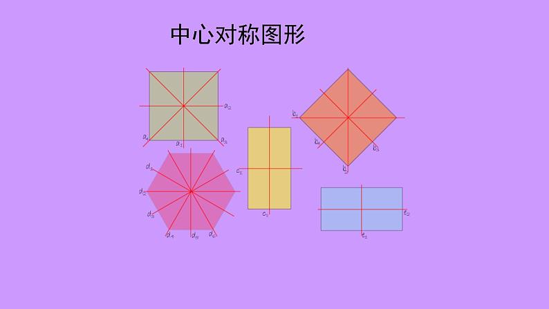 人教版九年级数学上册《中心对称图形》课件01