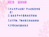 人教版九年级数学上册《关于原点对称的点的坐标》教学课件2