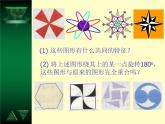 人教版九年级数学上册《中心对称图形》教学课件.pptx