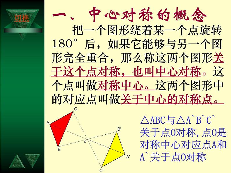 人教版九年级数学上册《中心对称图形》教学课件.pptx03