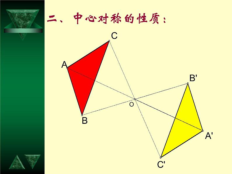 人教版九年级数学上册《中心对称图形》教学课件.pptx04