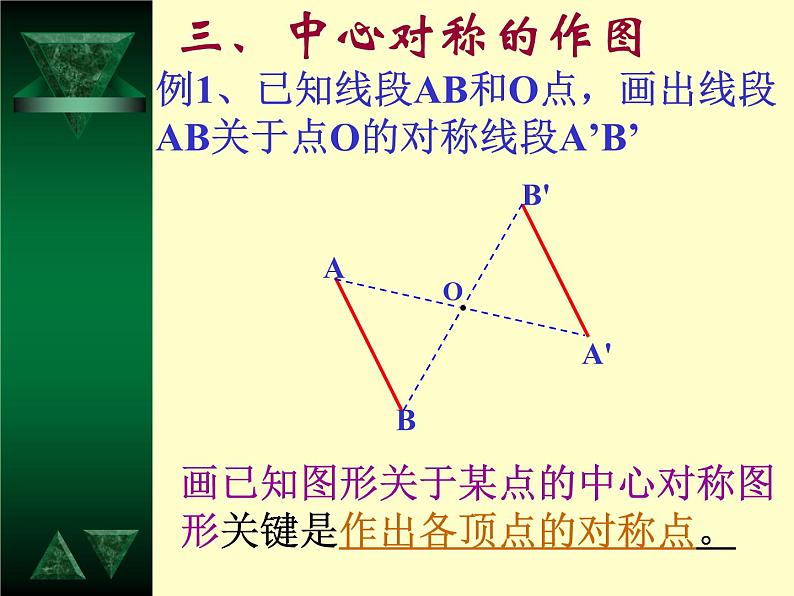 人教版九年级数学上册《中心对称图形》教学课件.pptx06