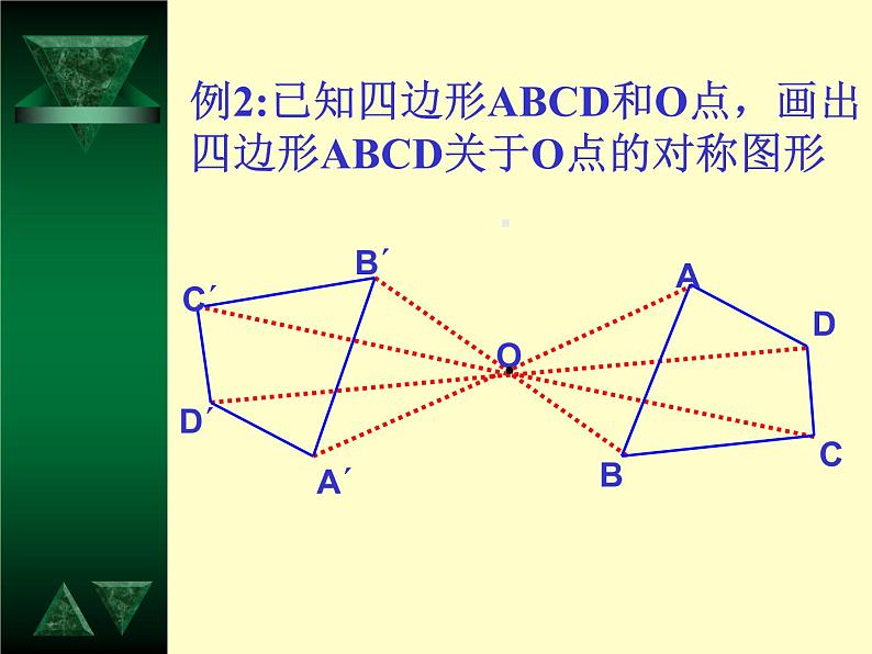 人教版九年级数学上册《中心对称图形》教学课件.pptx07