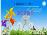 人教版九年级数学上册《图形的旋转》课件2