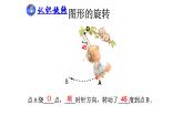 人教版九年级数学上册《图形的旋转》课件2