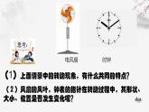 人教版九年级数学上册《图形的旋转》课件