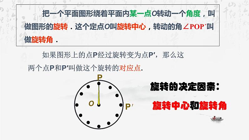 人教版九年级数学上册《图形的旋转》课件第3页