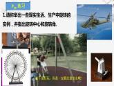 人教版九年级数学上册《图形的旋转》课件