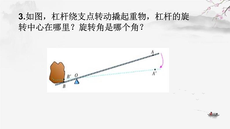 人教版九年级数学上册《图形的旋转》课件第6页