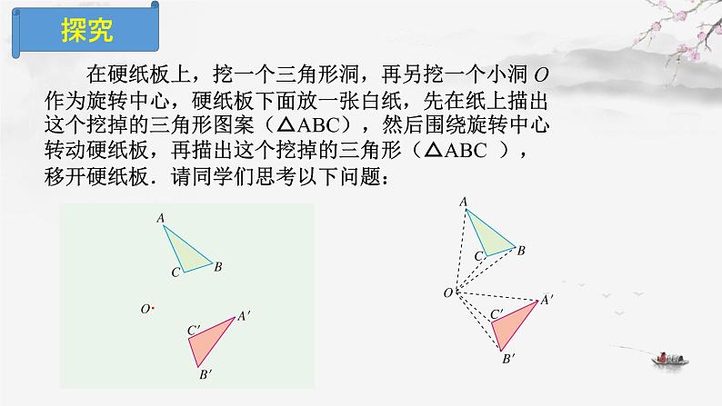 人教版九年级数学上册《图形的旋转》课件第7页