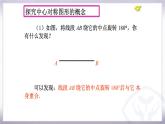 人教版九年级数学上册《中心对称图形》课件2