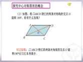 人教版九年级数学上册《中心对称图形》课件2