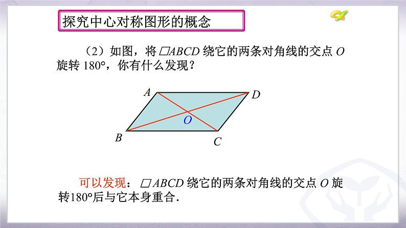 人教版九年级数学上册《中心对称图形》课件203