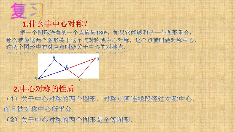 人教版九年级数学上册《中心对称图形》教学课件第2页