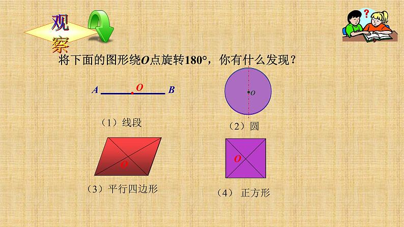 人教版九年级数学上册《中心对称图形》教学课件第4页