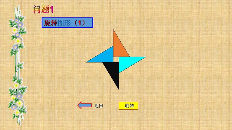 人教版九年级数学上册《中心对称图形》教学课件第7页