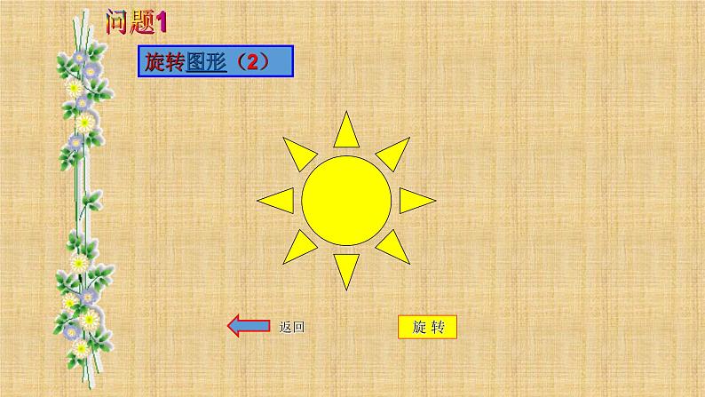 人教版九年级数学上册《中心对称图形》教学课件第8页