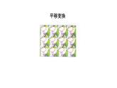 人教版九年级数学上册《图形的旋转》备课组教学课件