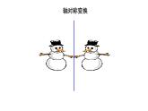 人教版九年级数学上册《图形的旋转》备课组教学课件