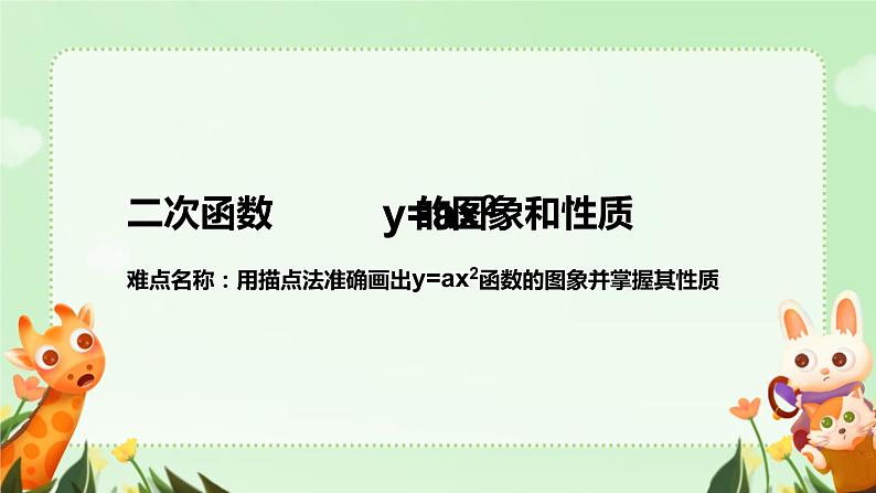 人教版九年级数学上册《二次函数 y=ax2+bx+c 的图象和性质》课件第1页