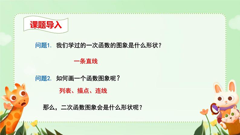 人教版九年级数学上册《二次函数 y=ax2+bx+c 的图象和性质》课件第4页