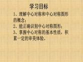 人教版九年级数学上册《中心对称》教学课件2