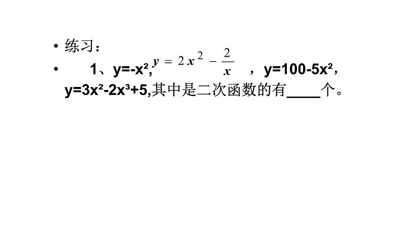 人教版九年级数学上册二次函数复习课教学课件第3页