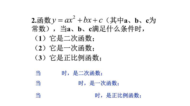 人教版九年级数学上册二次函数复习课教学课件第4页