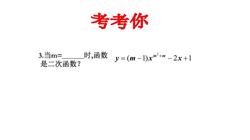 人教版九年级数学上册二次函数复习课教学课件第5页