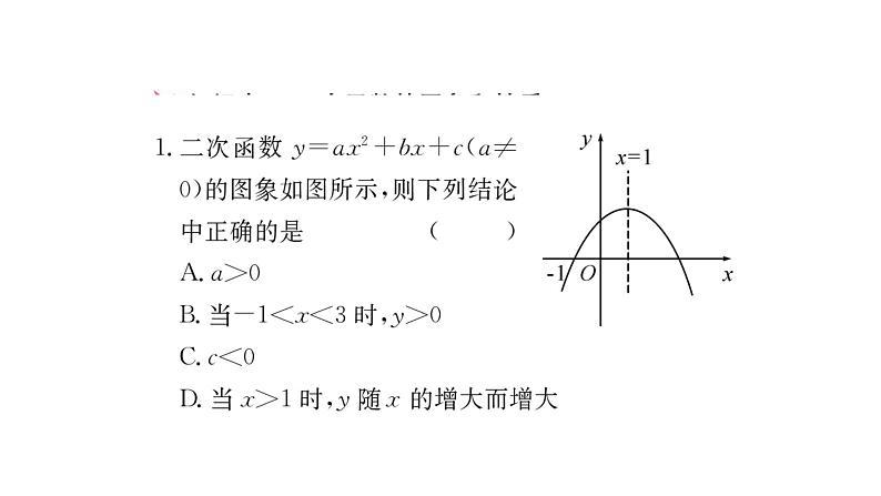 人教版九年级数学上册二次函数复习课教学课件第6页