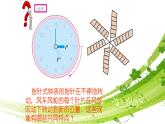 人教版九年级数学上册《图形的旋转》教学课件5