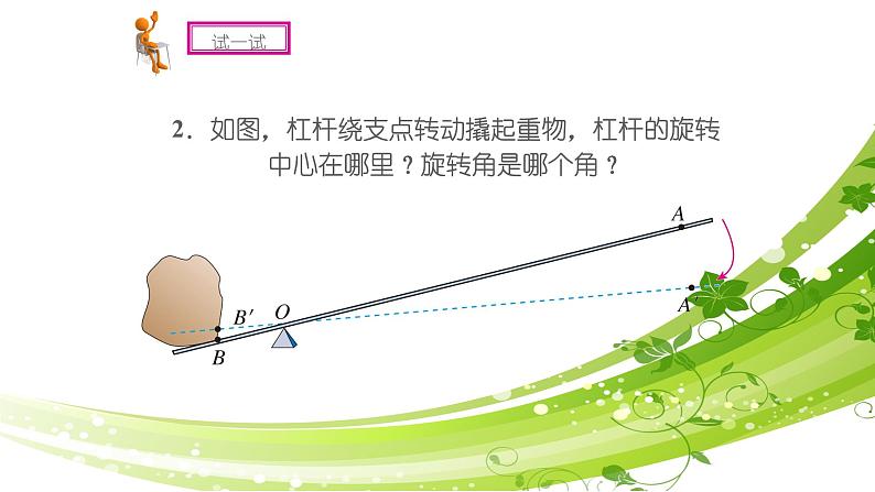 人教版九年级数学上册《图形的旋转》教学课件508