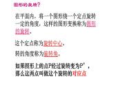 人教版九年级数学上册《中心对称》课件