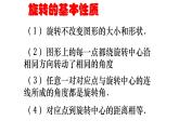 人教版九年级数学上册《中心对称》课件