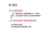 人教版九年级数学上册《中心对称》课件